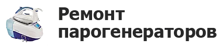 Ремонт парогенераторов в Перми